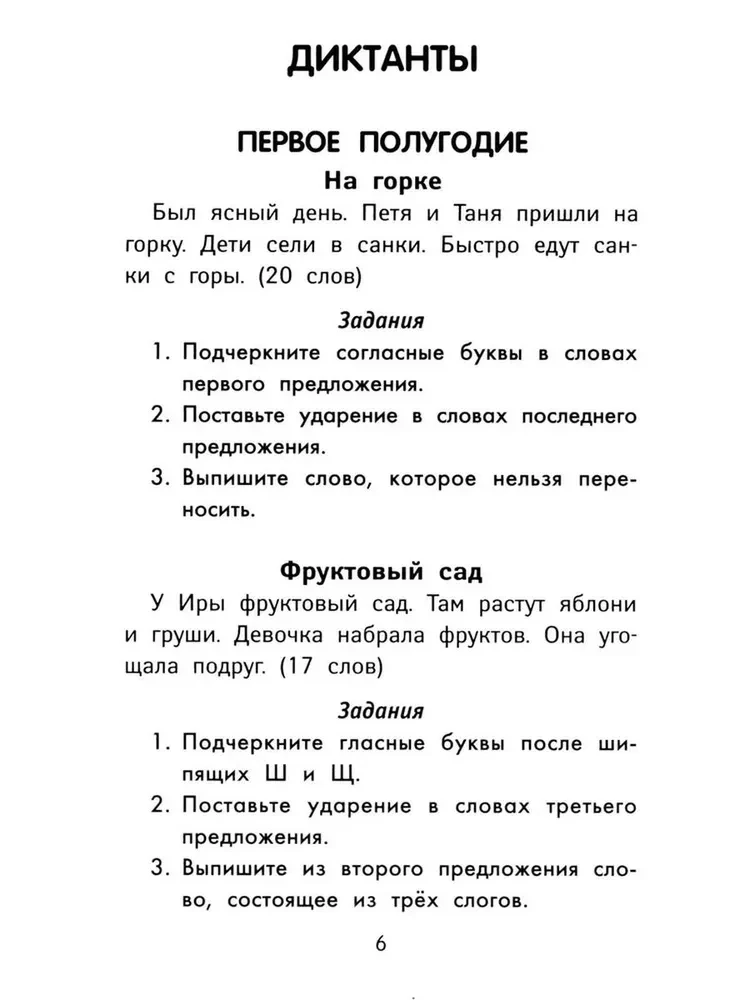 Labākie diktāti un gramatikas uzdevumi krievu valodā paaugstinātā grūtības pakāpē. 1. klase