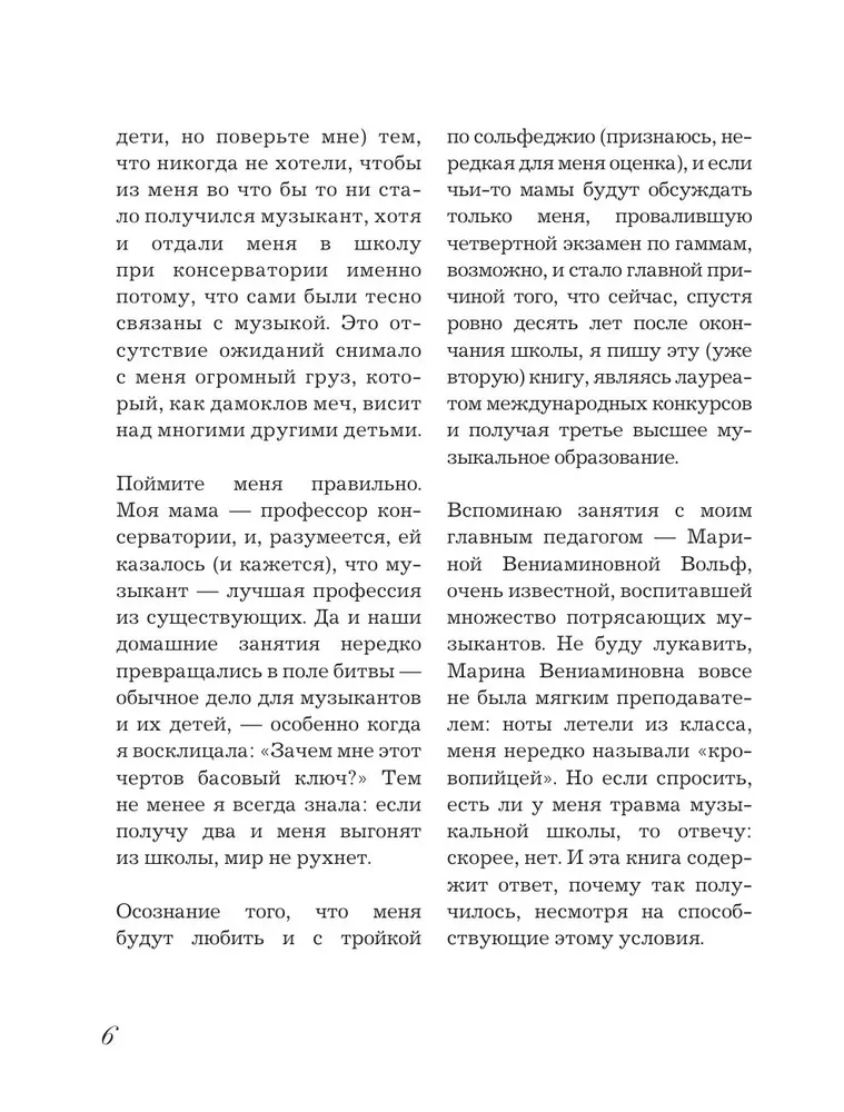 Mūzikas skola bez traumām. Kā palīdzēt bērnam atrast un saglabāt mīlestību pret mūziku