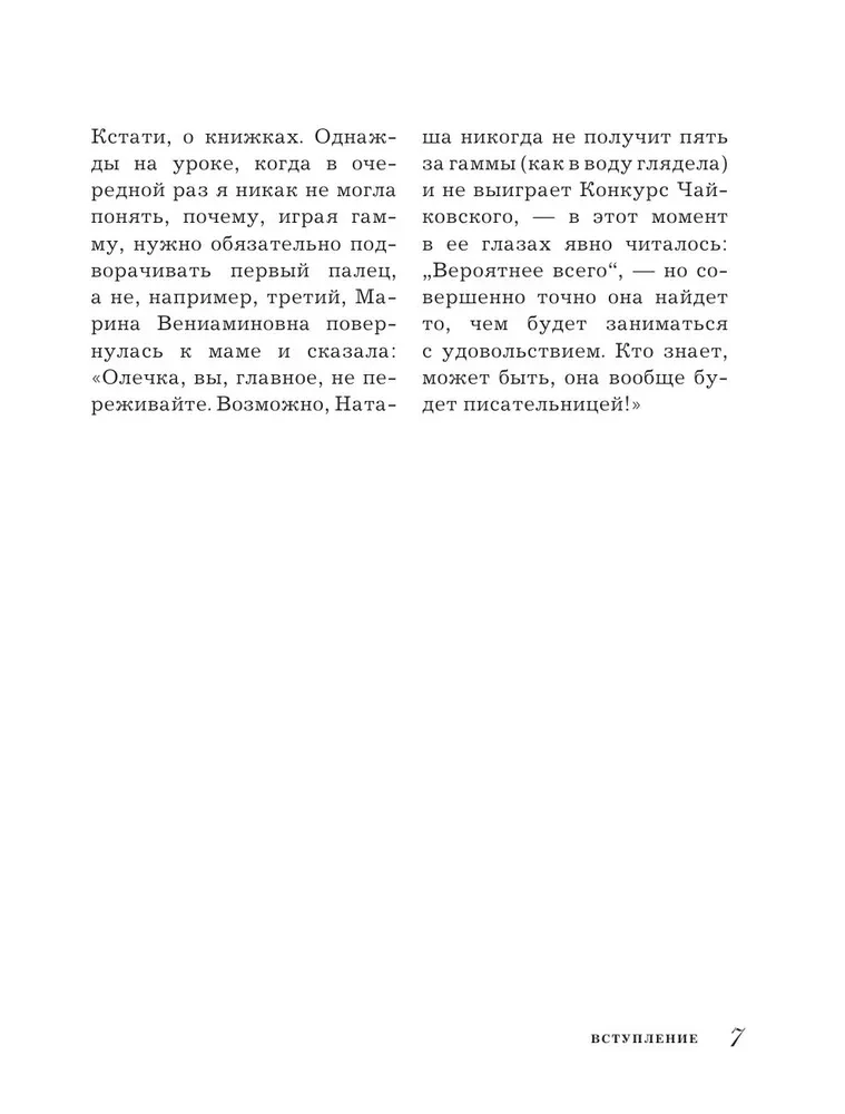 Mūzikas skola bez traumām. Kā palīdzēt bērnam atrast un saglabāt mīlestību pret mūziku