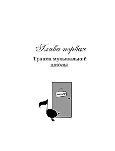 Mūzikas skola bez traumām. Kā palīdzēt bērnam atrast un saglabāt mīlestību pret mūziku