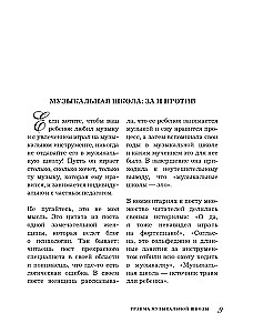 Mūzikas skola bez traumām. Kā palīdzēt bērnam atrast un saglabāt mīlestību pret mūziku