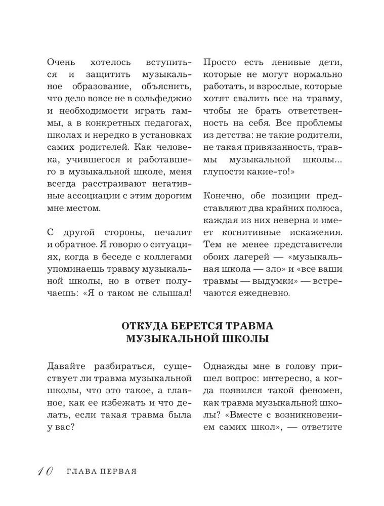 Mūzikas skola bez traumām. Kā palīdzēt bērnam atrast un saglabāt mīlestību pret mūziku
