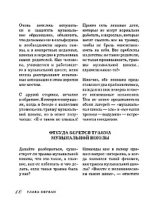 Mūzikas skola bez traumām. Kā palīdzēt bērnam atrast un saglabāt mīlestību pret mūziku