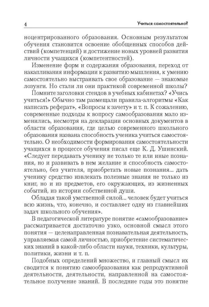 Технология развития критического мышления на уроке и в системе подготовки учителя