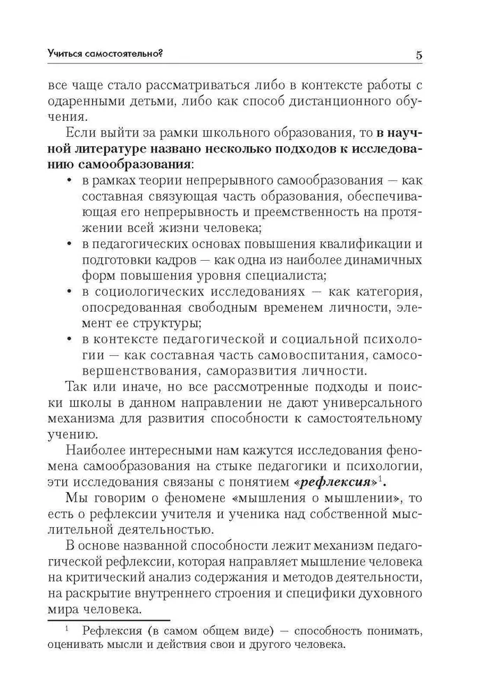 Технология развития критического мышления на уроке и в системе подготовки учителя