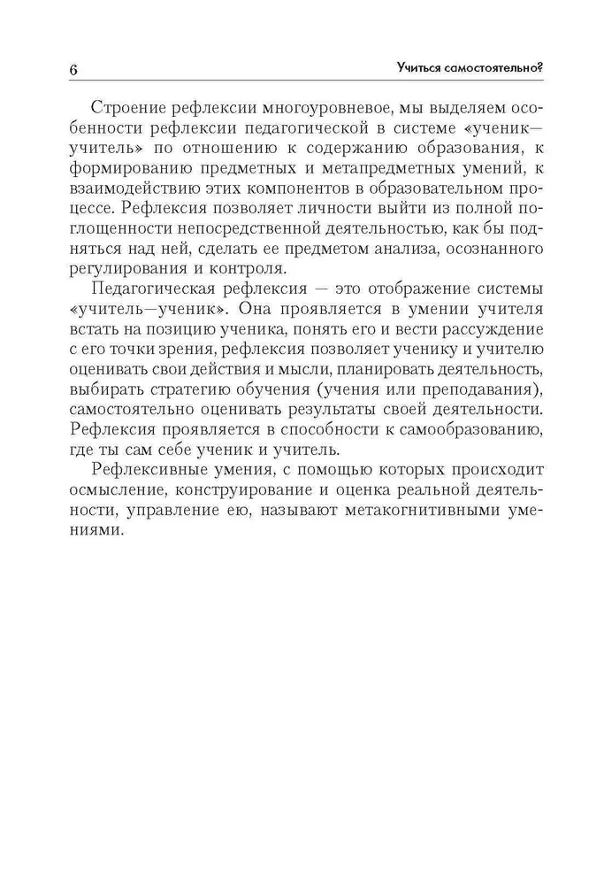 Технология развития критического мышления на уроке и в системе подготовки учителя