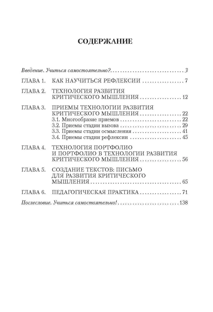 Технология развития критического мышления на уроке и в системе подготовки учителя