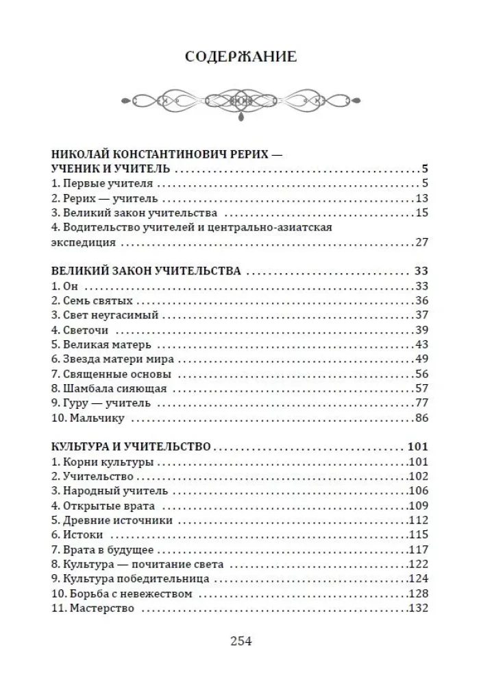 Связь учитель-ученик - сердцевина педагогики. Основы учительства