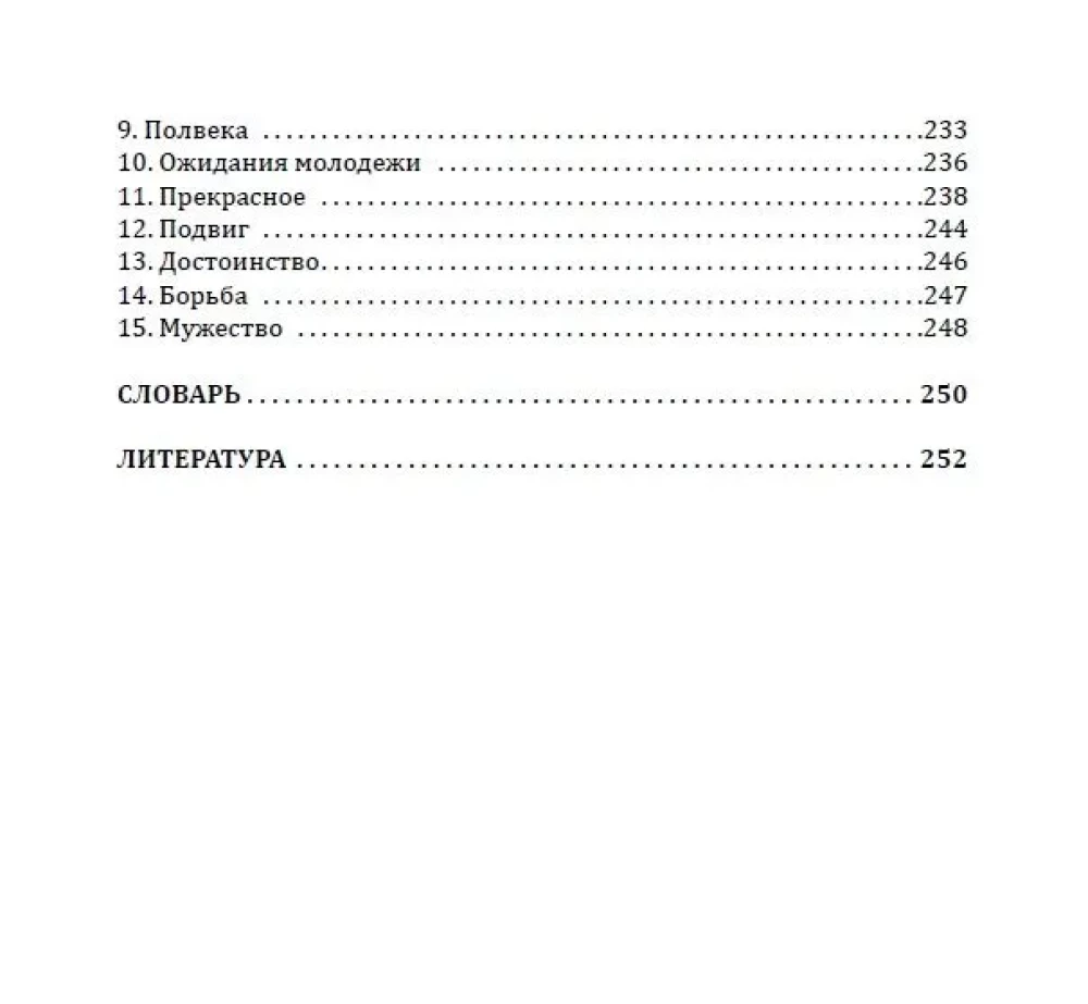 Связь учитель-ученик - сердцевина педагогики. Основы учительства