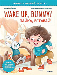 Wake up, Bunny! Zāka, virsti! Noderīgas pasakas angļu valodā. 3-6 gadi