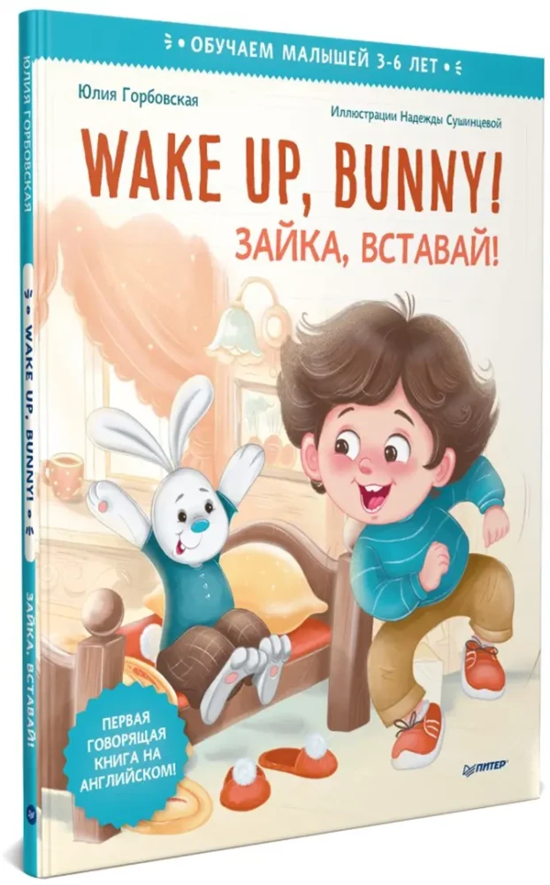 Wake up, Bunny! Zāka, virsti! Noderīgas pasakas angļu valodā. 3-6 gadi