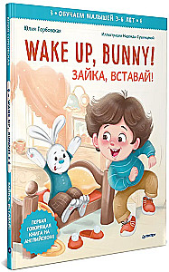 Wake up, Bunny! Zāka, virsti! Noderīgas pasakas angļu valodā. 3-6 gadi