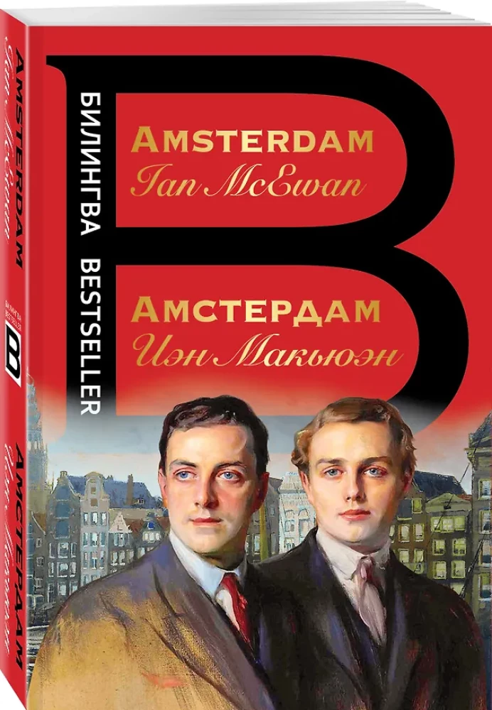 Амстердам. Amsterdam