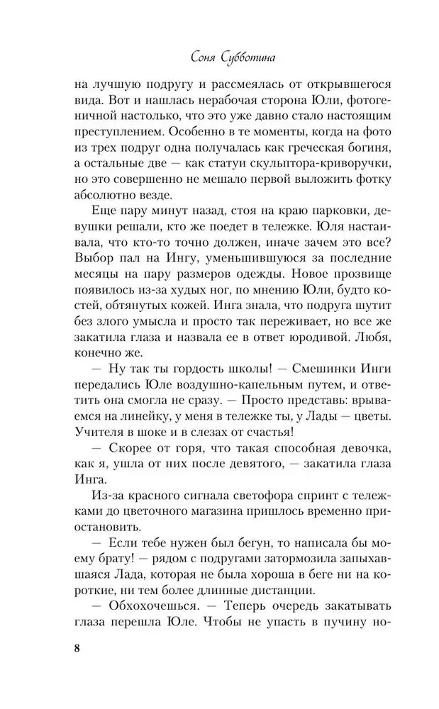 Septiņas piektdienas