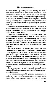 Septiņas piektdienas