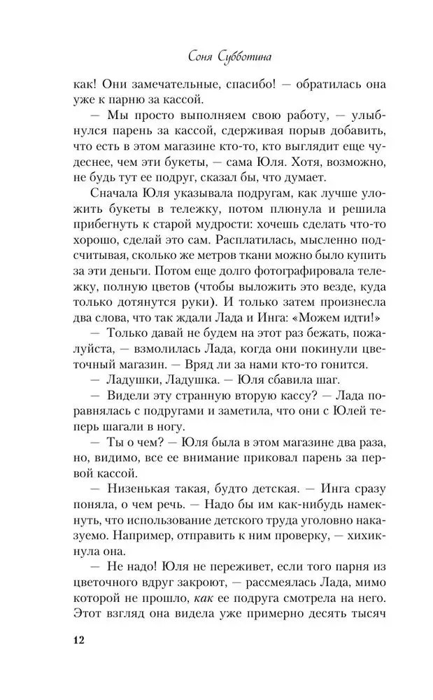 Septiņas piektdienas