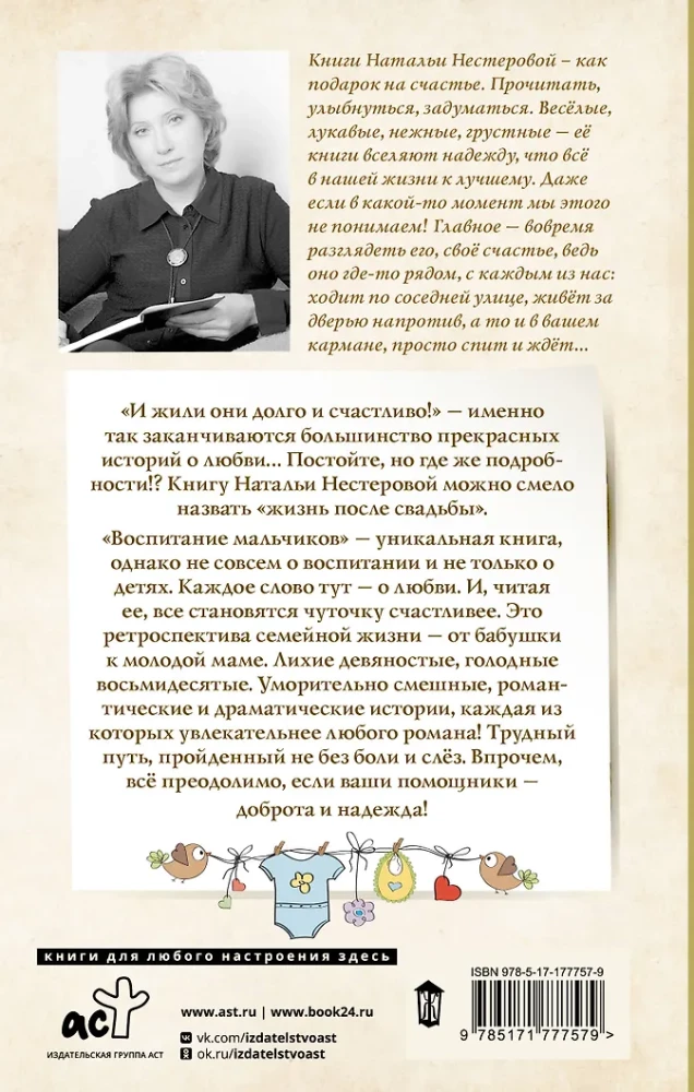 Воспитание мальчиков