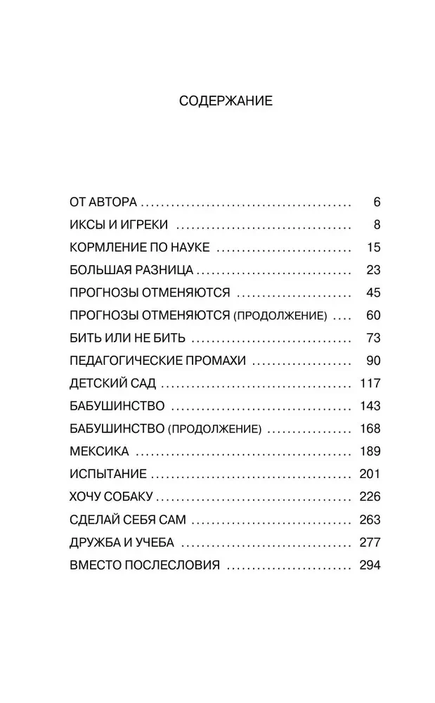 Воспитание мальчиков