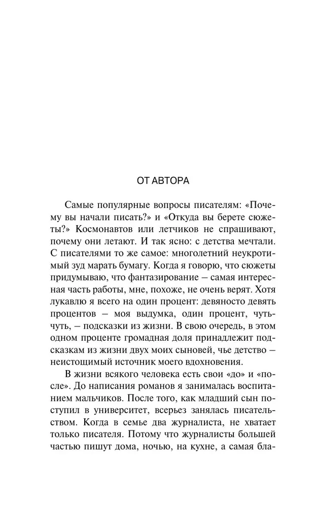Воспитание мальчиков