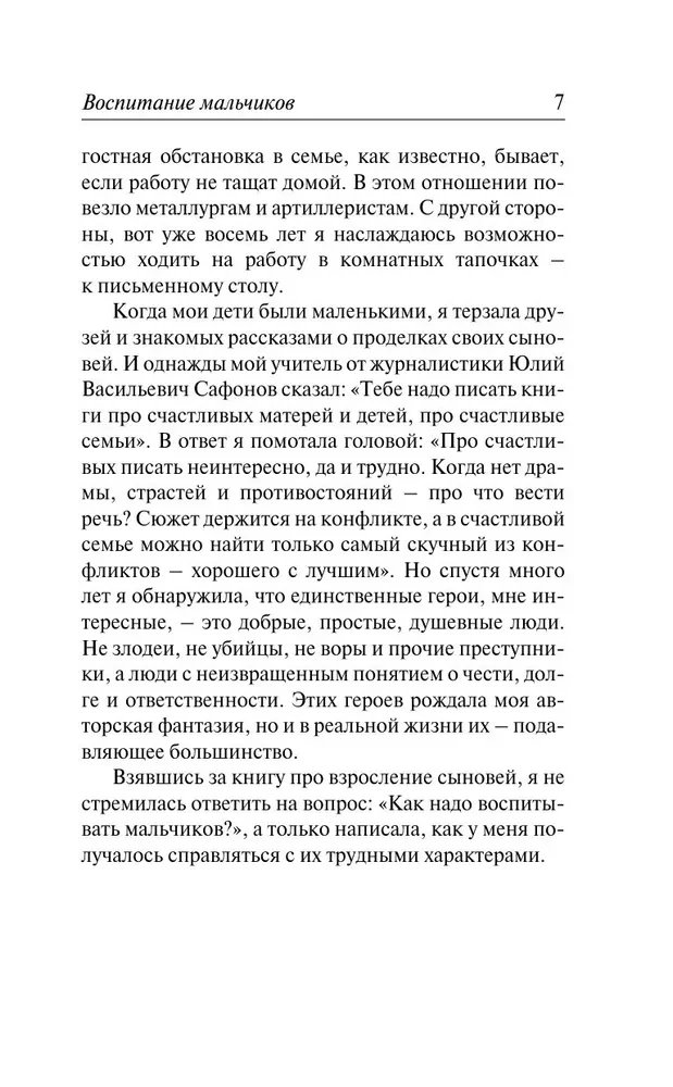 Воспитание мальчиков