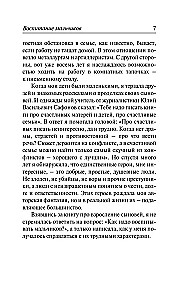 Воспитание мальчиков