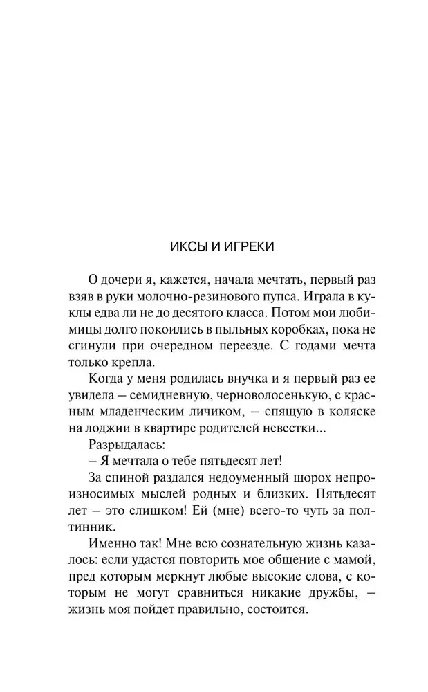 Воспитание мальчиков