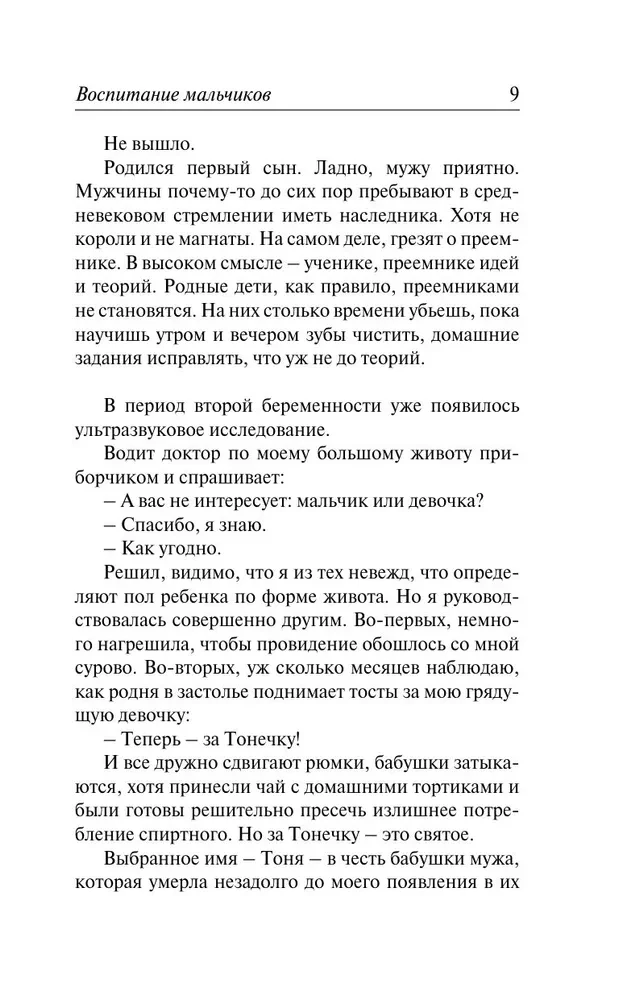 Воспитание мальчиков