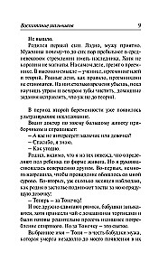 Воспитание мальчиков