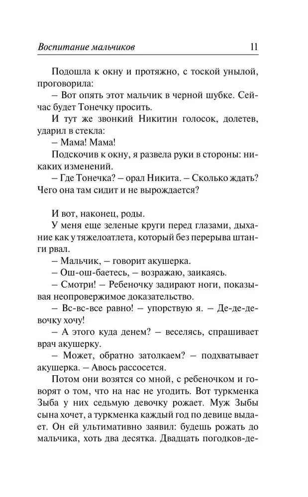 Воспитание мальчиков