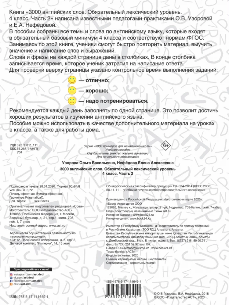 3000 angļu vārdu. Obligātais leksikas līmenis 4. klase. 2. daļa