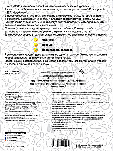 3000 angļu vārdu. Obligātais leksikas līmenis 4. klase. 2. daļa