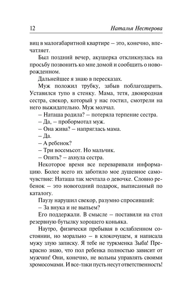 Воспитание мальчиков
