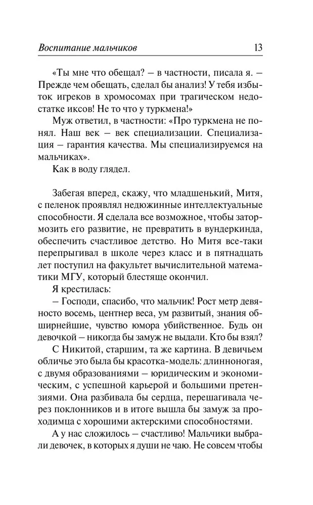 Воспитание мальчиков