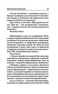 Воспитание мальчиков