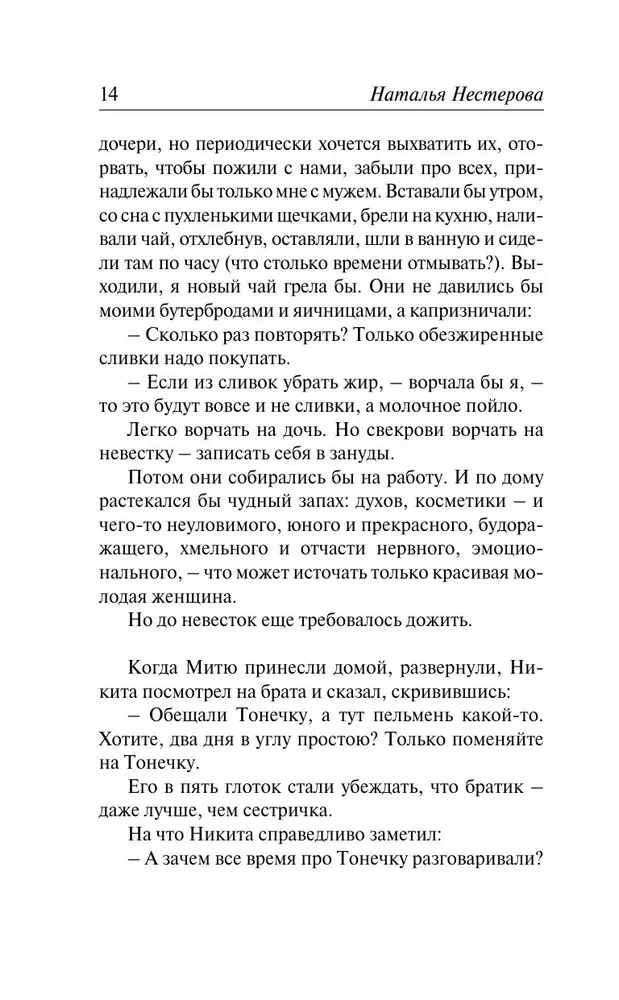 Воспитание мальчиков