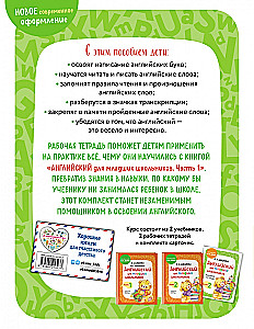 Английский для младших школьников. Часть 1 пособие + рабочая тетрадь
