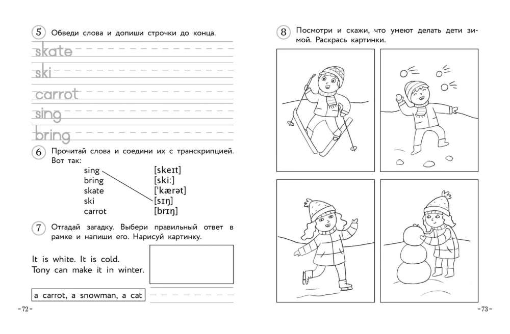 Английский для младших школьников. Часть 1 пособие + рабочая тетрадь