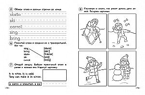 Английский для младших школьников. Часть 1 пособие + рабочая тетрадь