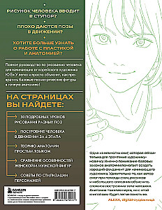Анатомия движения. Полное руководство по рисованию тела человека для начинающих