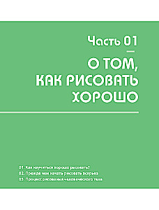 Анатомия движения. Полное руководство по рисованию тела человека для начинающих