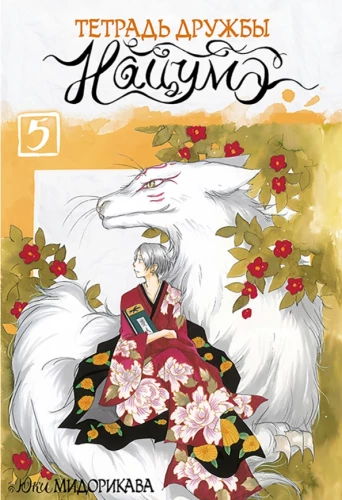 Draudzības piezīmju grāmata. 5. sējums
