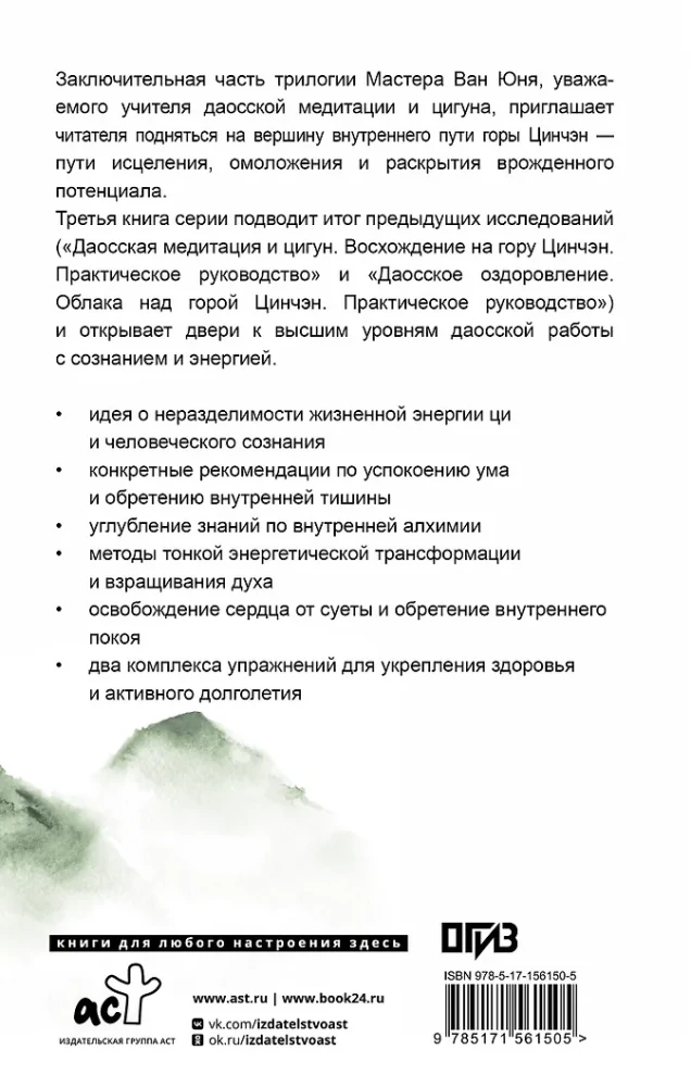 Даосские практики в повседневной жизни. Возвращение с горы Цинчэн