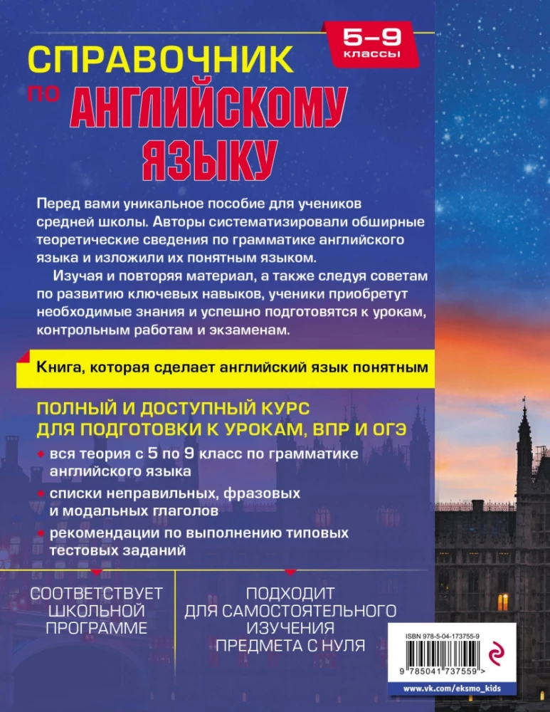 Справочник по английскому языку для 5-9 классов