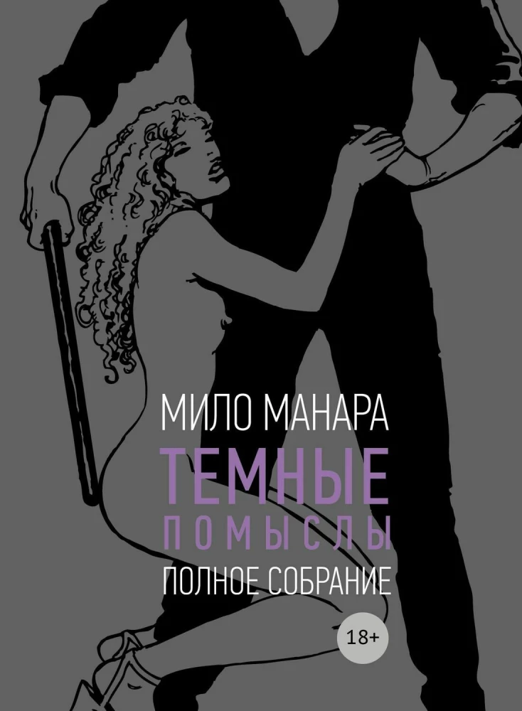 Tumšie nodomi 18+