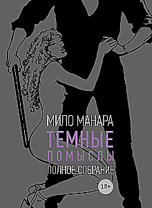 Tumšie nodomi 18+