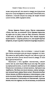 Хроники Нарнии. Конь и его мальчик = The Chronicles of Narnia. The Horse and His Boy