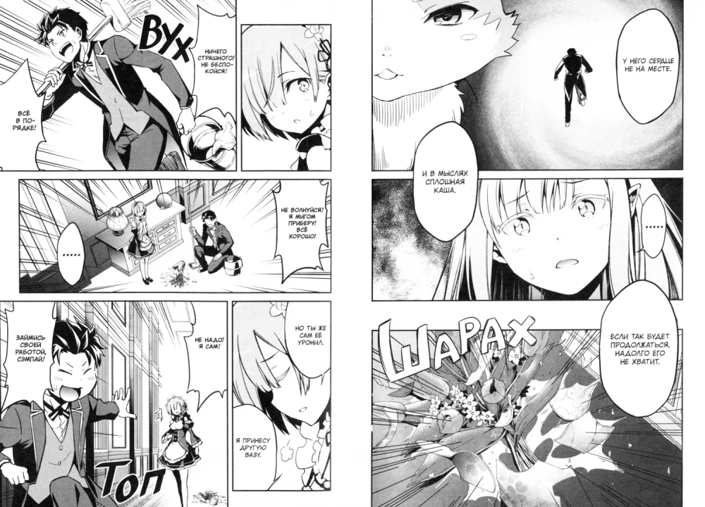 Re:Zero. Dzīve no nulles alternatīvā pasaulē. Nedēļa muižā. 3. sējums