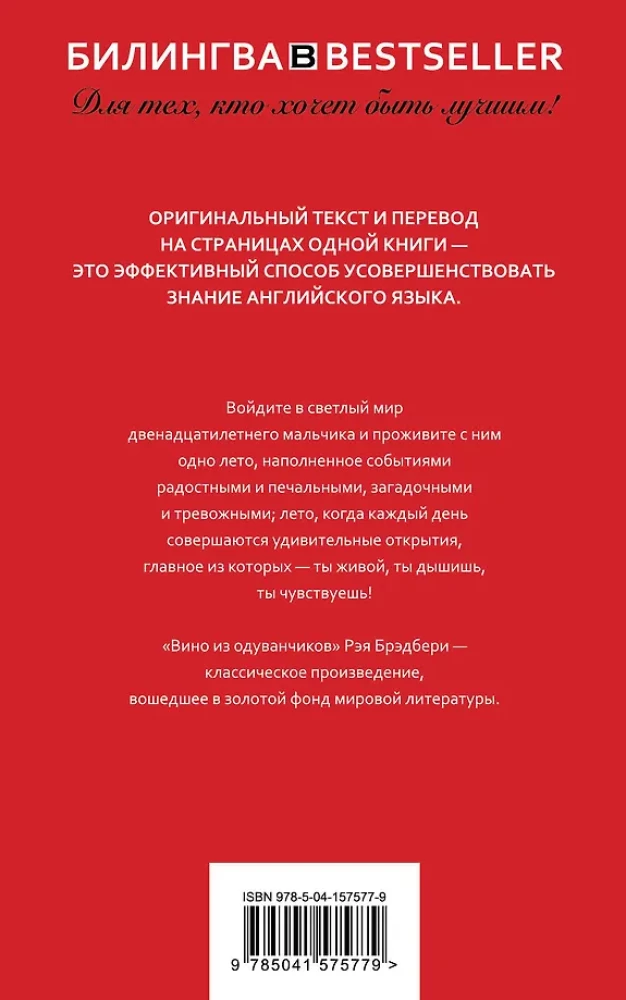 Вино из одуванчиков. The Dandelion Wine