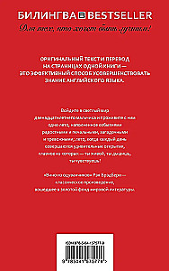 Вино из одуванчиков. The Dandelion Wine