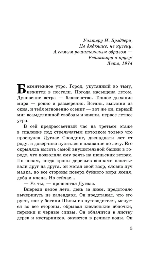 Вино из одуванчиков. The Dandelion Wine